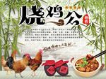 烧鸡公背景墙PSD模板下载