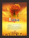 策略海报