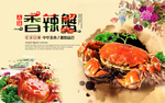 闸蟹美食砖墙壁画背景墙