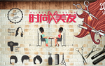 理发店背景墙