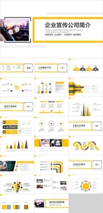 公司简介PPT