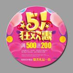 五一地贴