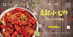 麻辣小龙虾海报