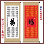 百福