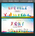有关爱 才有未来 关爱孩子