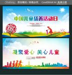 中国儿童慈善活动日 凝聚爱心