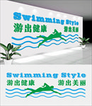 游泳文化墙