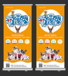 宠物店促销宣传X展架设计