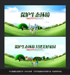 生态环境