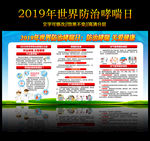2019世界防治哮喘日
