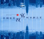 房地产海报