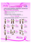 乳腺癌术后康复操