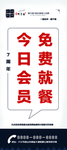 会员促销展架