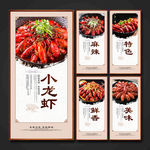 小龙虾