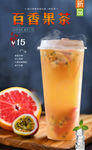 百香果茶