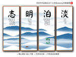 淡泊明志