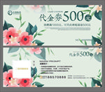 代金券