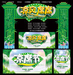 凉席节
