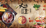 古中式重庆火锅背景墙
