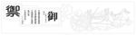 古代六艺