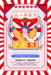 劳动节 五一劳动节 51劳动节
