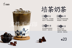 培茶奶茶