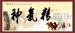 精气神