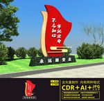 党建户外雕塑