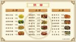 小炒菜单设计