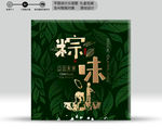 粽礼盒（分层源文件）