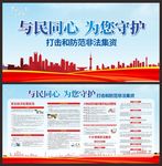 打击经济犯罪