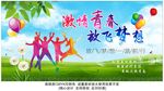青年节主题
