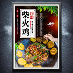 柴火鸡