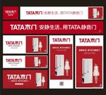 TATA木门2019年广告标准