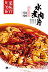 水煮肉片