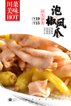泡椒凤爪