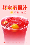 红宝石果汁