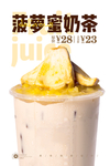菠萝蜜奶茶
