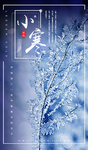 小寒首页引导页BANNER