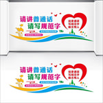 请讲普通话请写规范字