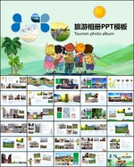 旅游相册PPT旅游集锦