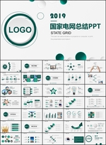 国家电网PPT