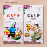 武大郎饼