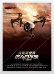 科幻质感无人飞机航拍器海报