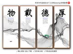 厚德载物