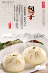 包子