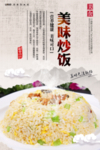 炒饭