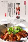 干锅排骨