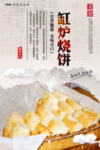 缸炉烧饼