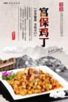宫保鸡丁